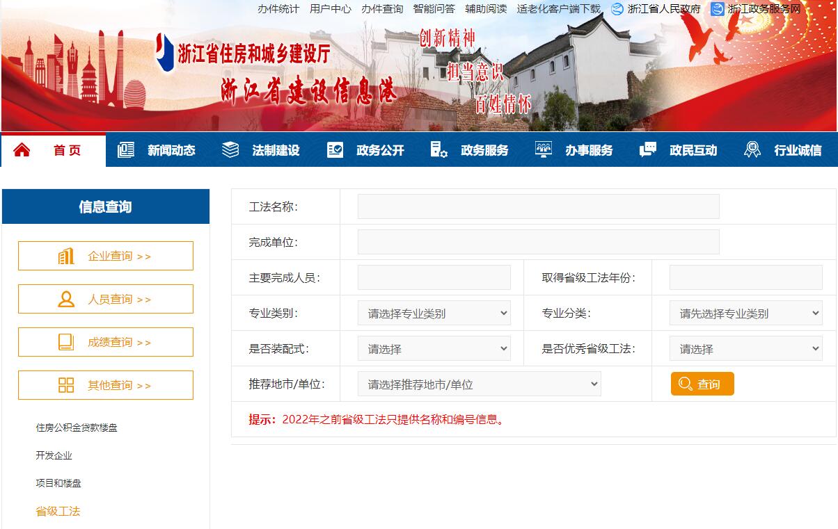 浙江省级工法查询系统