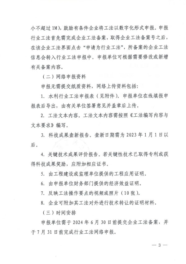 2024年度水利行业工法申报通知3.jpg