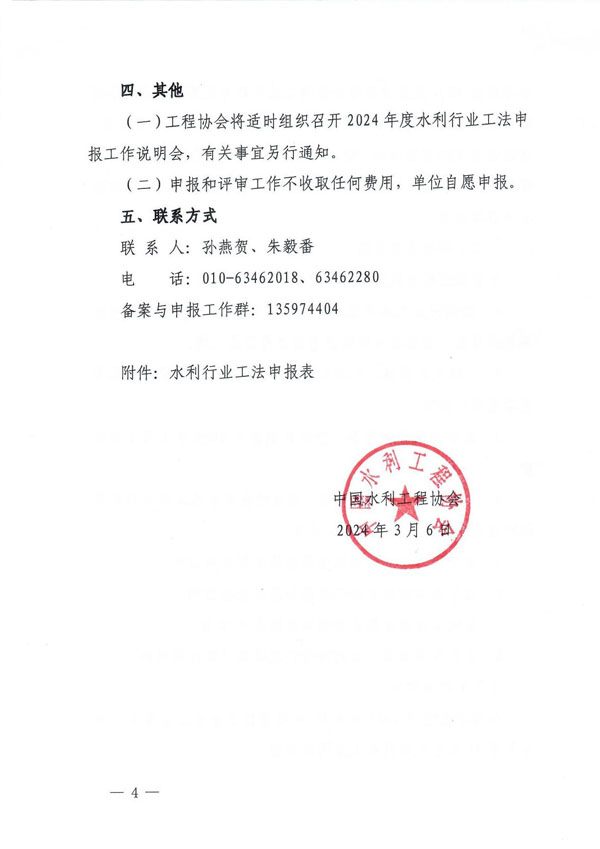 2024年度水利行业工法申报通知4.jpg