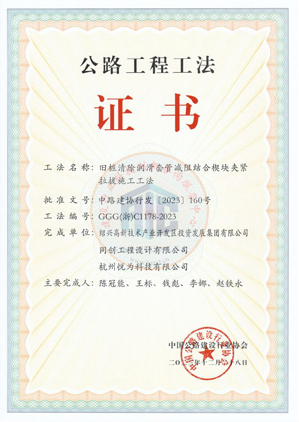 旧桩清除润滑套管减阻结合楔块夹紧拉拔施工工法_1.jpg