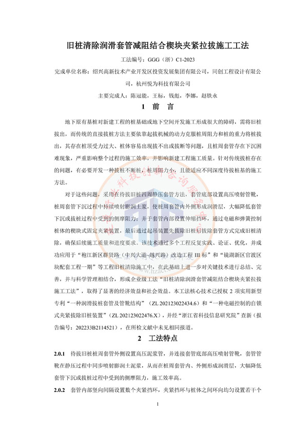 旧桩清除润滑套管减阻结合楔块夹紧拉拔施工工法_2.jpg
