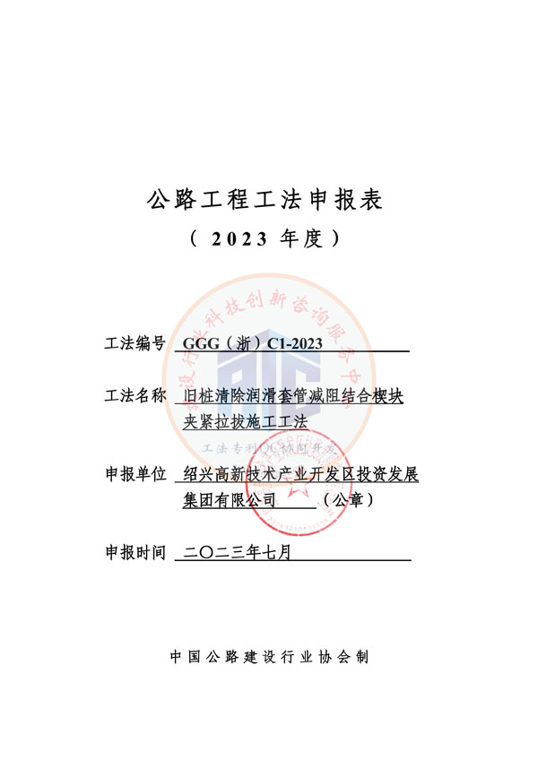 旧桩清除润滑套管减阻结合楔块夹紧拉拔施工工法_3.jpg