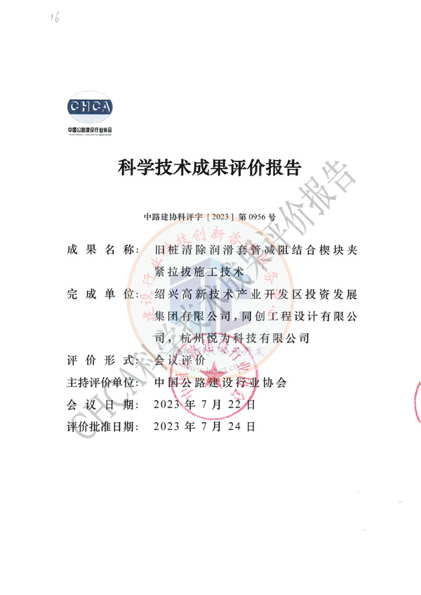 旧桩清除润滑套管减阻结合楔块夹紧拉拔施工工法_4.jpg