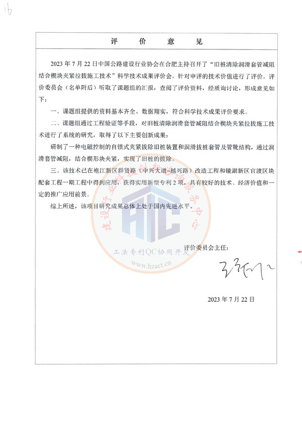 旧桩清除润滑套管减阻结合楔块夹紧拉拔施工工法_5.jpg