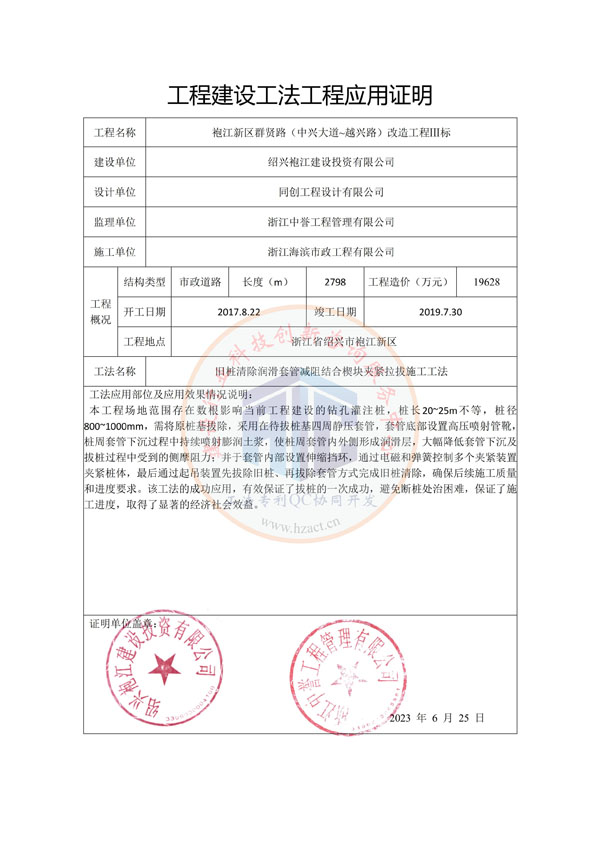 旧桩清除润滑套管减阻结合楔块夹紧拉拔施工工法_6.jpg