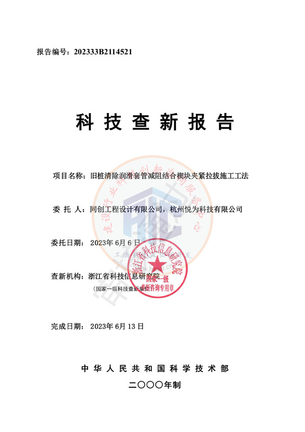 旧桩清除润滑套管减阻结合楔块夹紧拉拔施工工法_8.jpg