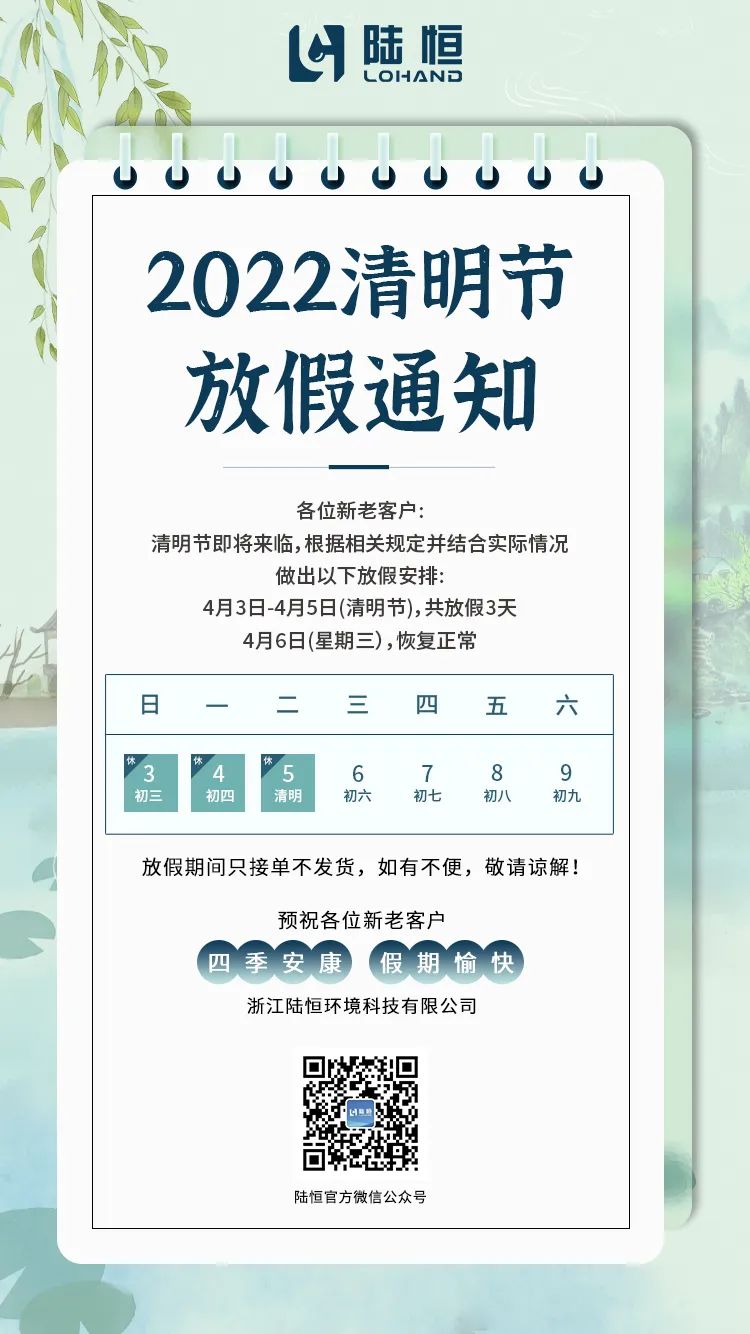2022年陆恒清明放假通知.jpg
