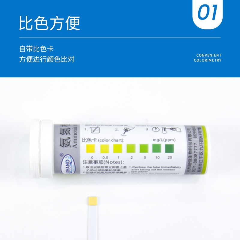 氨氮试纸主图2.jpg