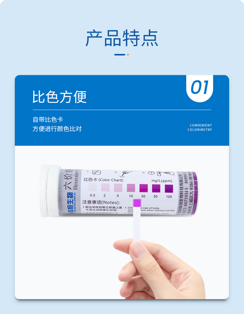 六价铬试纸详情页_05.jpg