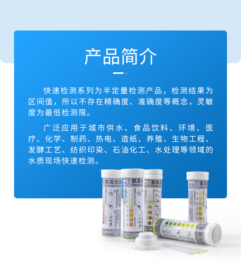 氨氮试纸详情页_03.jpg