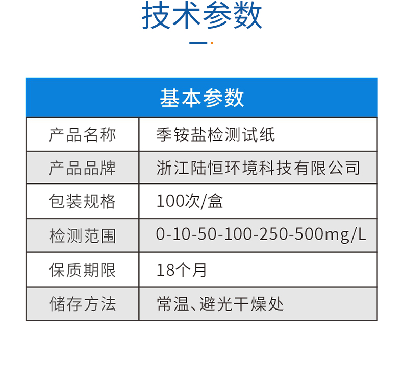 季铵盐试纸详情页_04.jpg