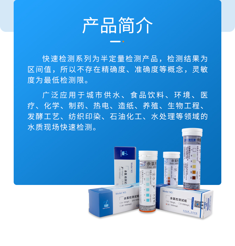 余氯试纸详情页_03.jpg