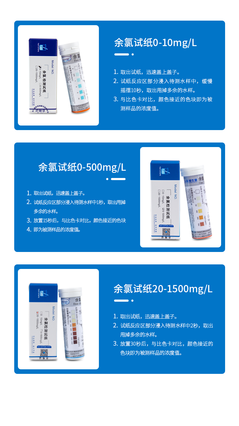 余氯试纸详情页_10.jpg
