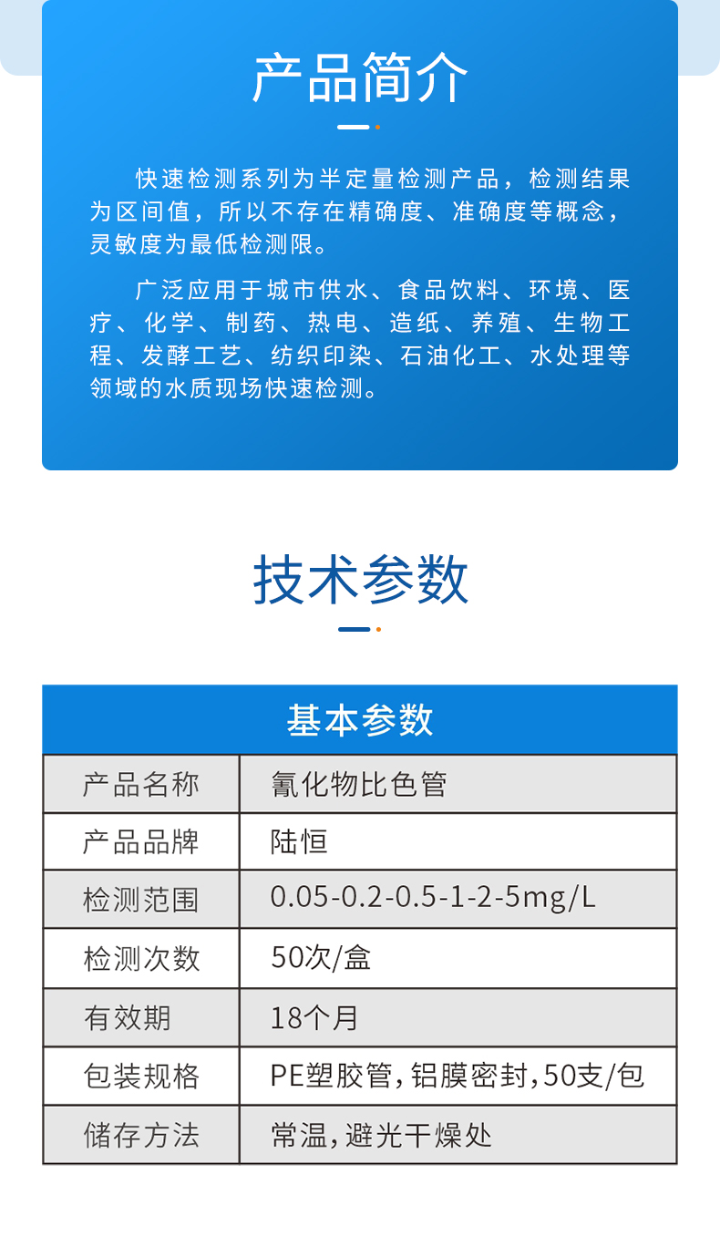 20220627153745_90303.jpg 氰化物比色管详情页_03.jpg