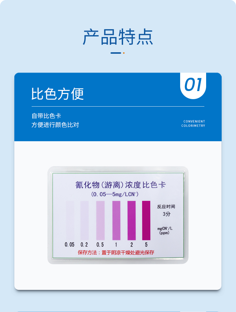 20220627153752_43435.jpg 氰化物比色管详情页_04.jpg