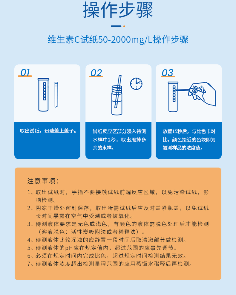 维生素C试纸详情页_09.jpg