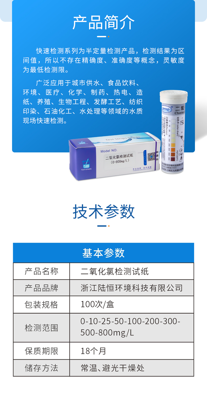 二氧化氯试纸详情页_03.jpg