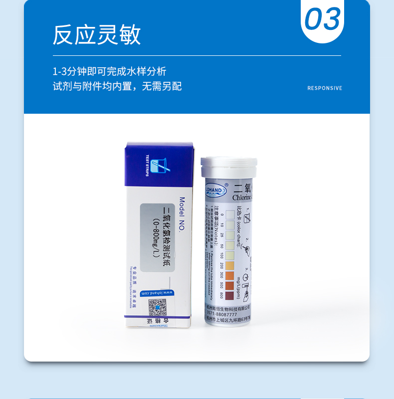二氧化氯试纸详情页_06.jpg
