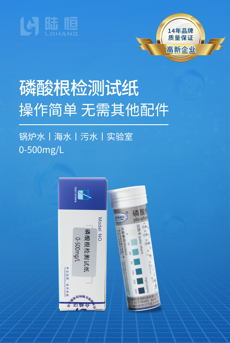 磷酸根试纸详情页_01.jpg