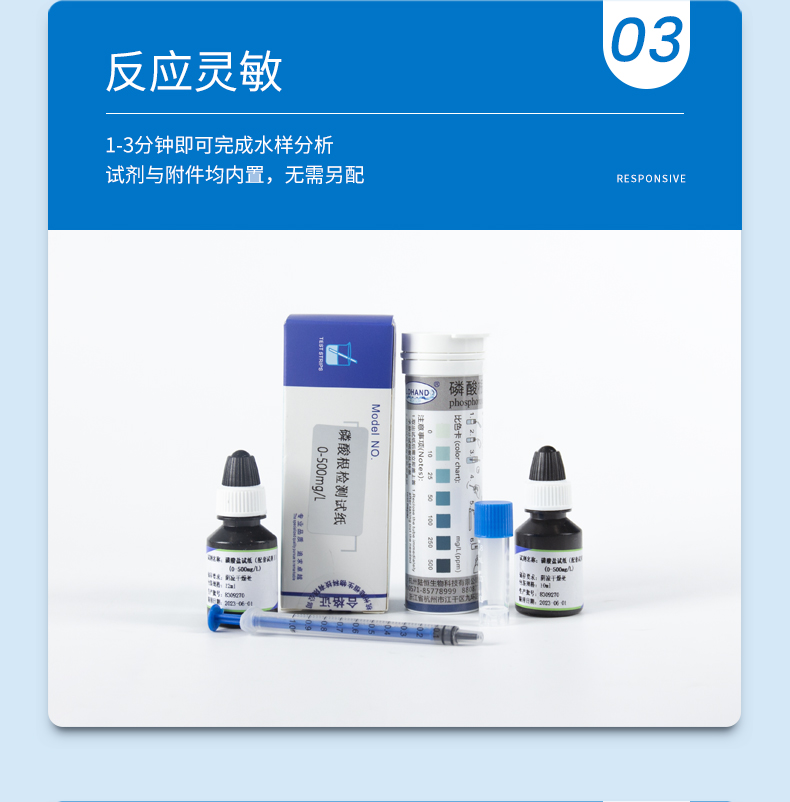 磷酸根试纸详情页_06.jpg