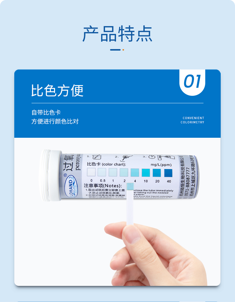 20220729141209_80575.jpg 过氧乙酸试纸详情页_04.jpg