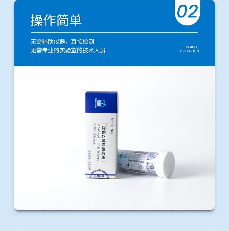 20220729141229_11577.jpg 过氧乙酸试纸详情页_05.jpg