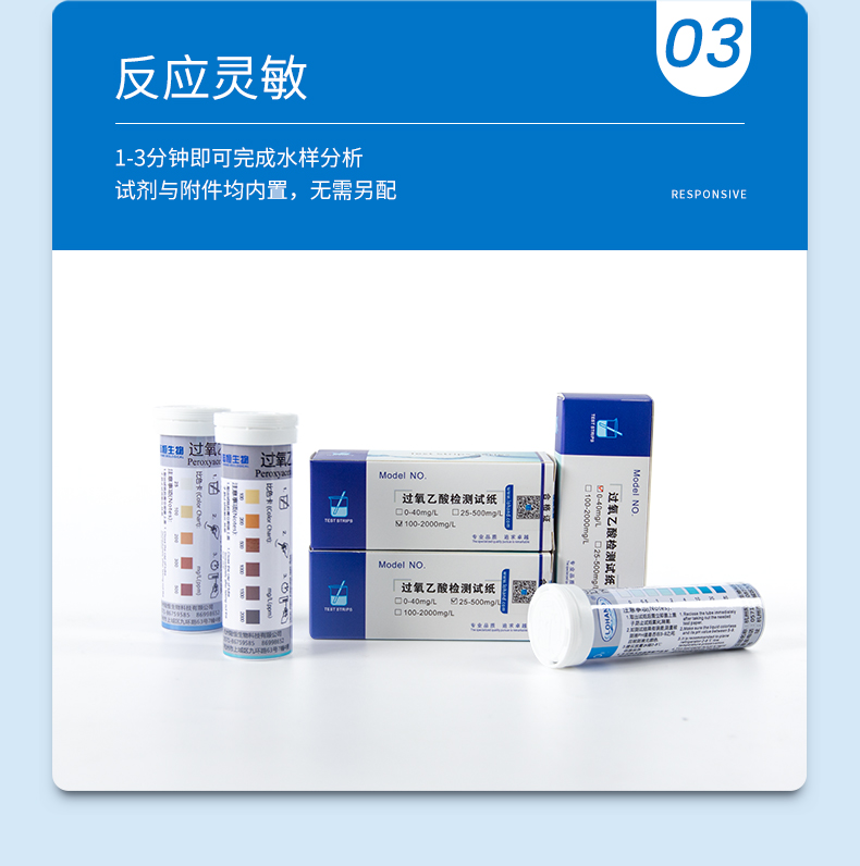 20220729141238_33077.jpg 过氧乙酸试纸详情页_06.jpg