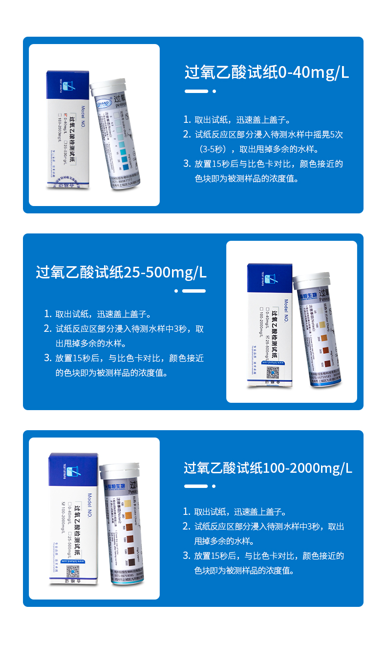20220729141311_74638.jpg 过氧乙酸试纸详情页_09.jpg