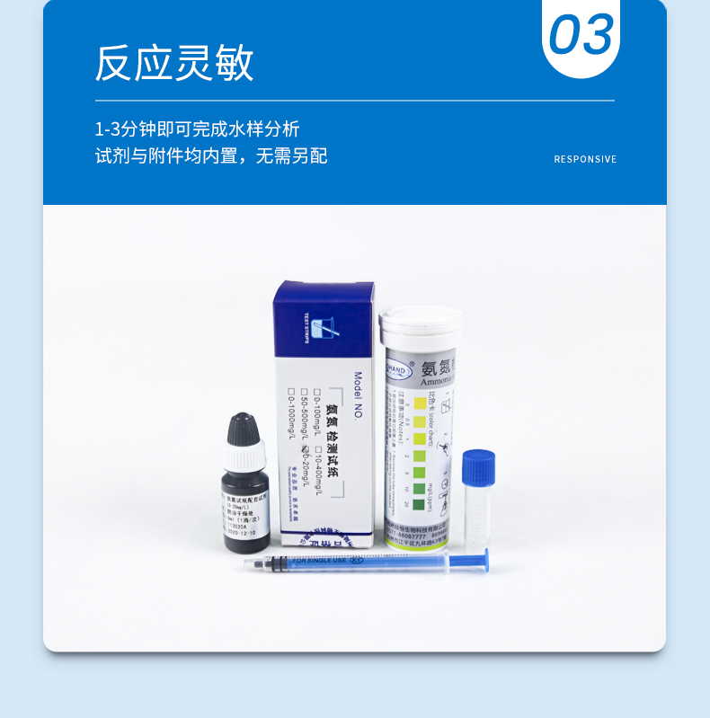 氨氮试纸详情页_07.jpg