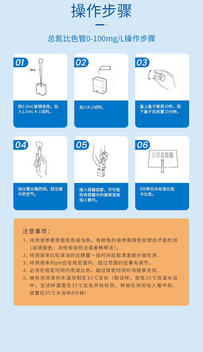 20230821105702_83189.jpg 总氮比色管详情页_08.jpg