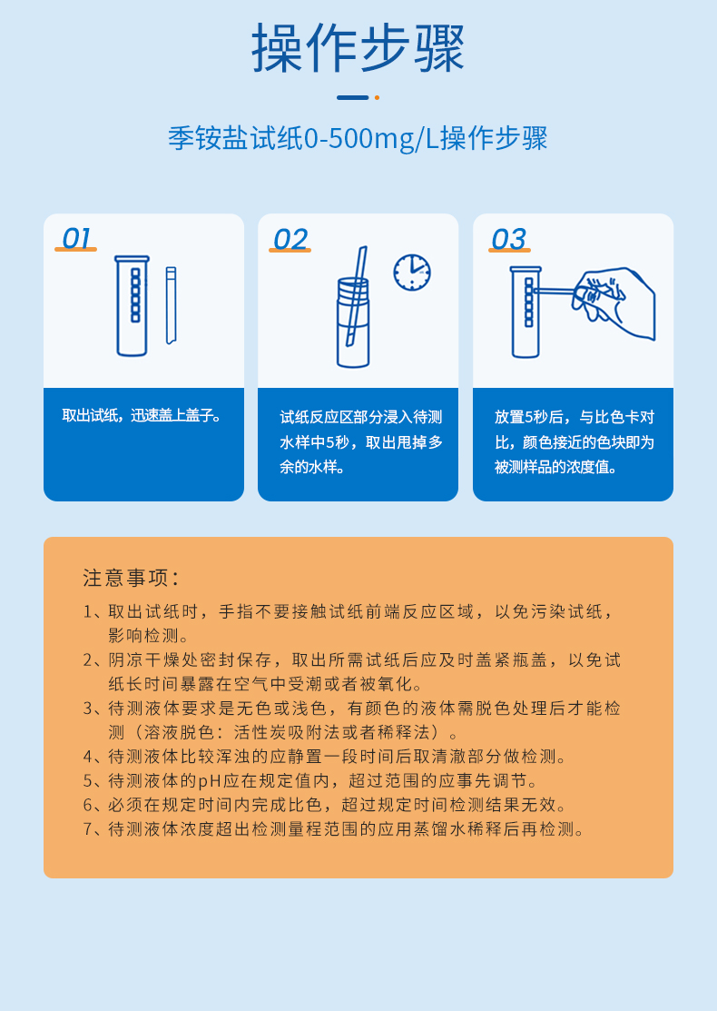 20240229103716_44411.jpg 季铵盐试纸详情页_09.jpg