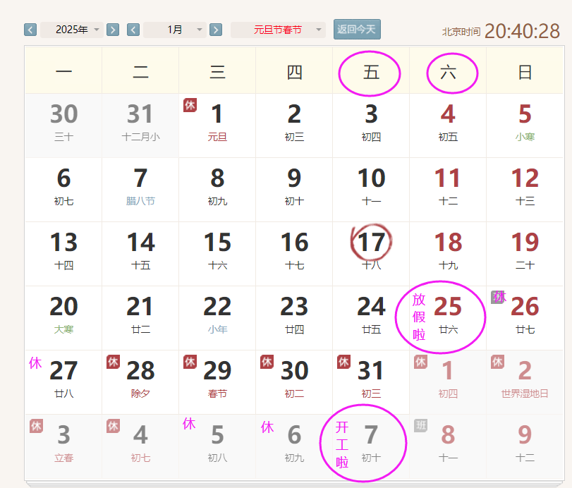 25年 放假安排.png