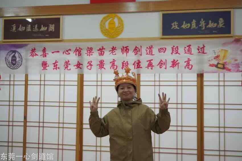 剑道,东莞道场,剑道,东莞道馆