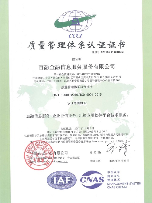 百融ISO9001.jpg