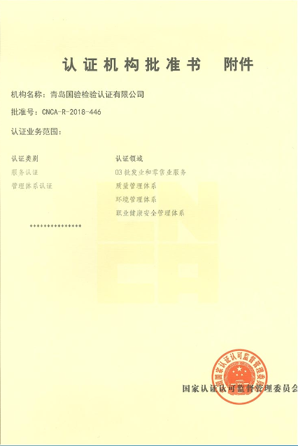 青岛国验检验认证有限公司.png