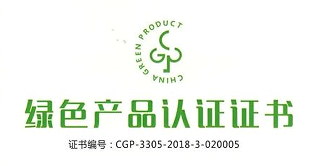 绿色产品认证证书.png