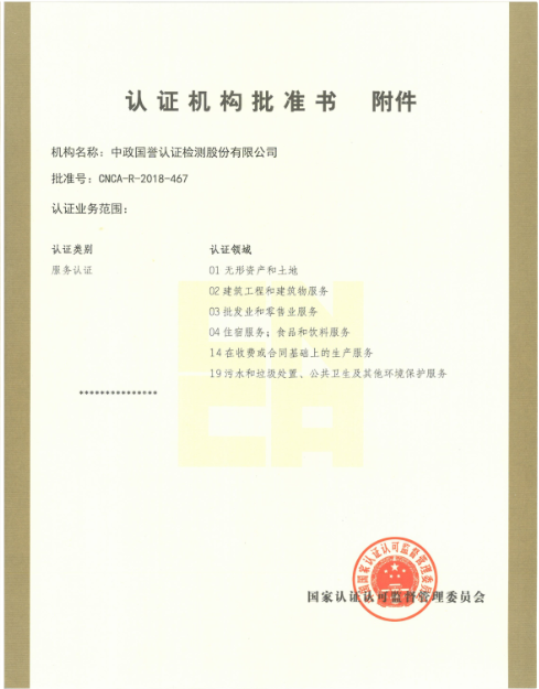 中政国誉认证检测股份有限公司1.png