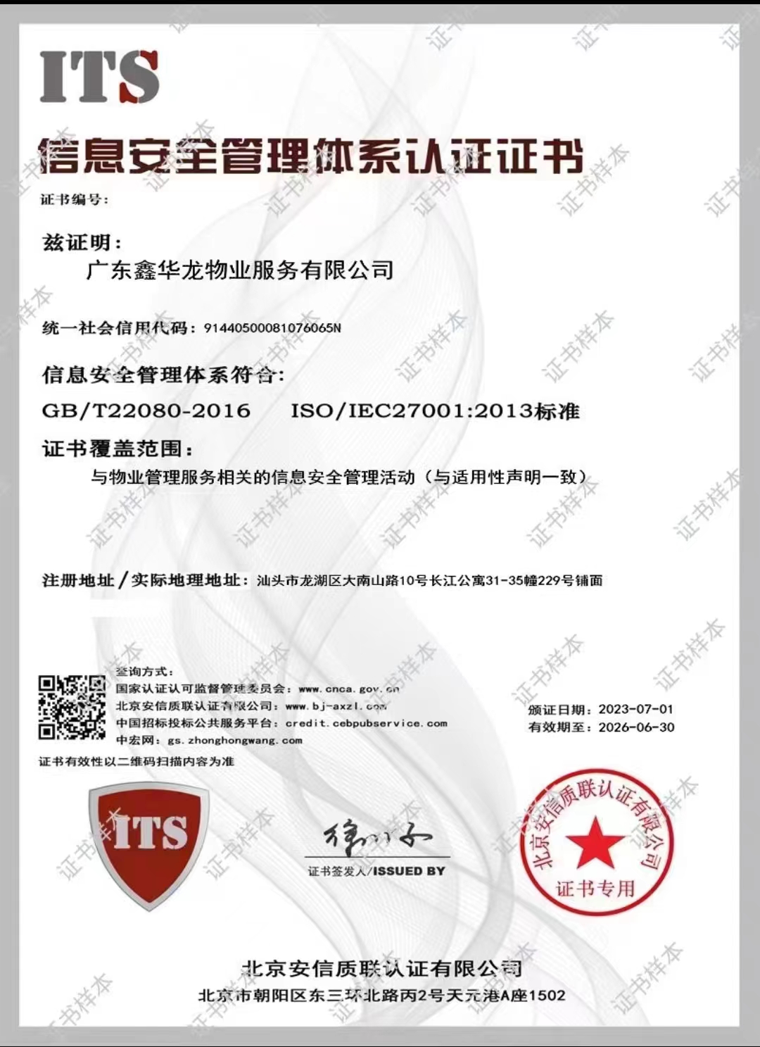 北京安信质联认证有限公司.jpg