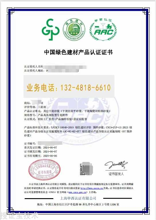 上海申西认证有限公司绿色建材认证证书.jpg