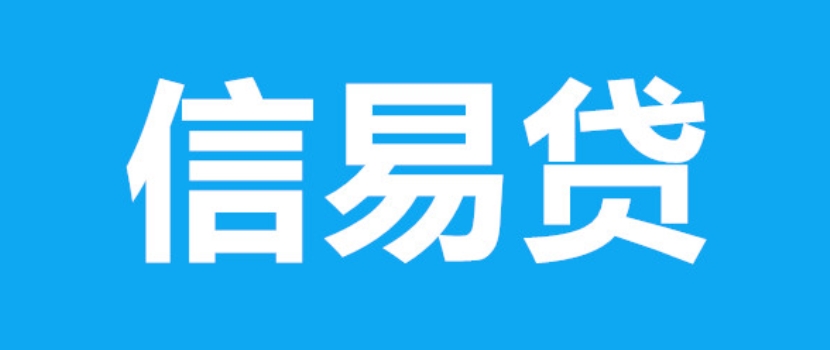 黑龙江持续优化金融环境 “信易贷”授信额达2.72亿元