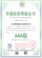 四川蜀誉建设工程有限公司.jpg