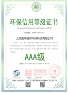 20210514174921_59898.jpg 北京国环建邦环保科技有限公司.jpg