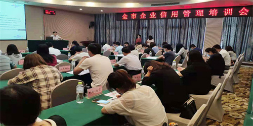 烟台召开全市企业信用管理培训会