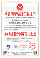 河南振鼎建筑工程有限公司.jpg
