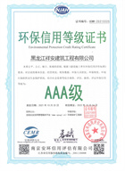 黑龙江祥安建筑工程有限公司.jpg