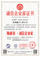 淮南鑫丰工贸公司.jpg