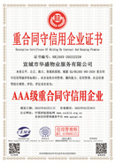 宣城市华盛物业服务有限公司.jpg