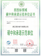 浙江领方电气有限公司+碳中和.jpg