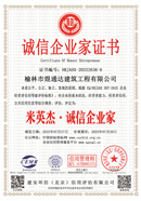 20220727155528_64631.jpg 榆林煜通达6.jpg