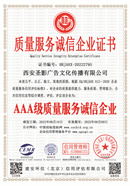 西安圣影广告文化传播有限公司0.jpg